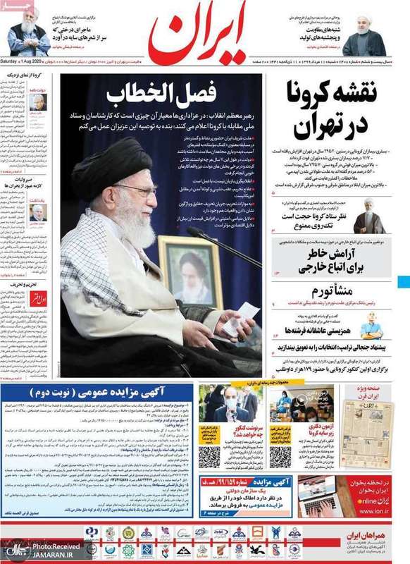 گزیده روزنامه های 11 مرداد 1399