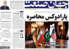 گزیده روزنامه های ۲۶ فروردین ۱۴۰۵