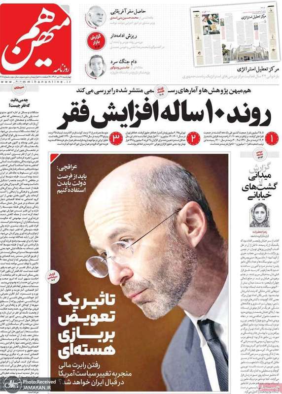 گزیده روزنامه های 28 تیر 1402