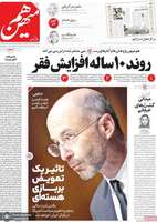 گزیده روزنامه های 28 تیر 1402