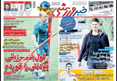 روزنامه‌های ورزشی 8 آبان 1398
