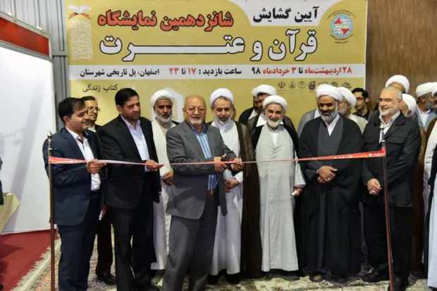 شانزدهمین نمایشگاه قرآن و عترت در اصفهان گشایش یافت