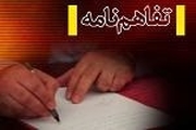 امضای توافقنامه احداث آموزشگاه خیّری در لاهیجان