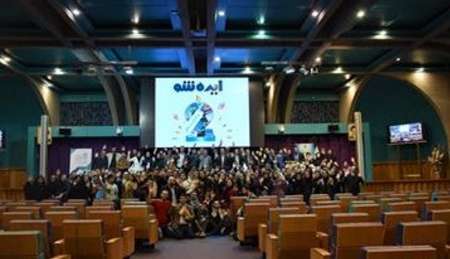 جشن دو سالگی رویداد 'ایده‌شو' در اصفهان برگزار شد