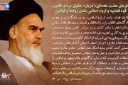 امام خمینی: احدی حق ندارد با مردم رفتار غیر اسلامی داشته باشد