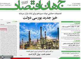 گزیده روزنامه های 14 دی 1401