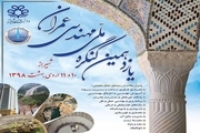یازدهمین کنگره ملی مهندسی عمران در شیراز آغاز شد