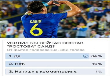 درخواست روستوفی‌ها از سعید عزت‌اللهی + عکس
