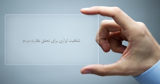 یزد، دومین شهر ایران در ایجاد پورتال شفافیت شهرداری شد