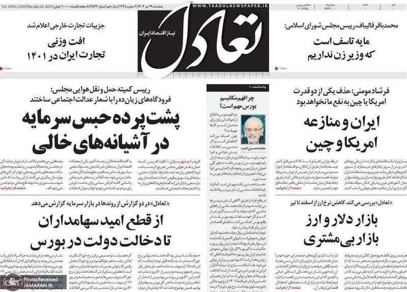 گزیده روزنامه های 29 تیر 1402