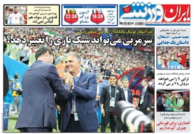 روزنامه‌های ورزشی 14 تیر 1397
