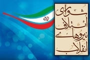 ۳ کاندیدای شورای ائتلاف نیروهای انقلاب در گلستان مشخص شدند