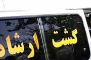  بالاخره گشت ارشاد تهران چند ماشین دارد؟