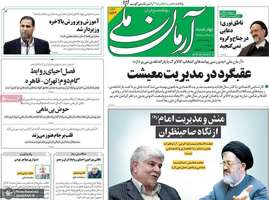 گزیده روزنامه های 10 خرداد 1402