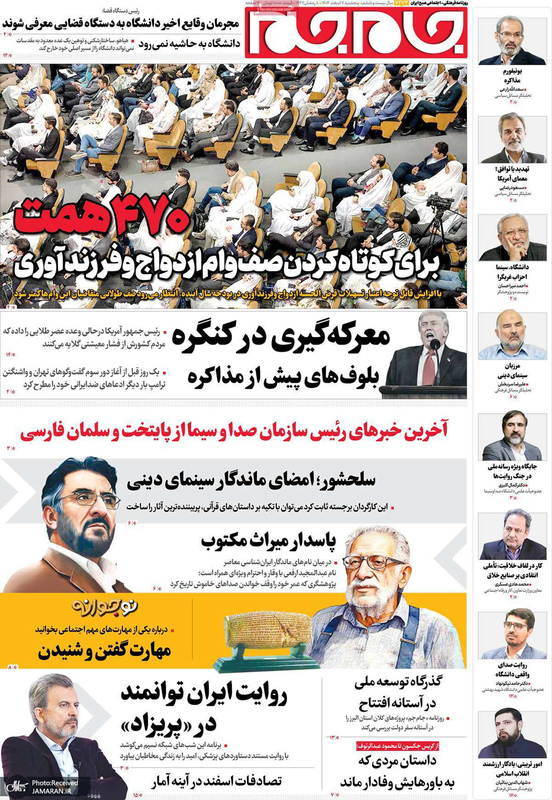 گزیده روزنامه های 7 اسفند 1404