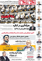 گزیده روزنامه های 7 اسفند 1404