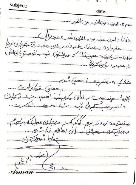 تصویر دست خط شهید حججی در روز عرفه