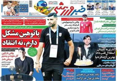 روزنامه‌های ورزشی 15 بهمن 1397
