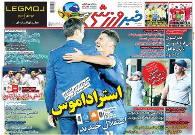 روزنامه‌های ورزشی 30 مهر 1398
