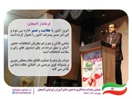فرماندار لاهیجان: امروز کشور با عقلانیت و تدبیر اداره می‌شود
