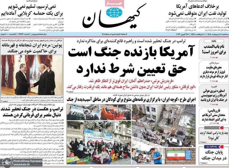 گزیده روزنامه های 8 اردیبهشت 1405