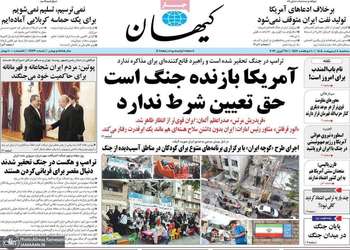 گزیده روزنامه های 8 اردیبهشت 1405