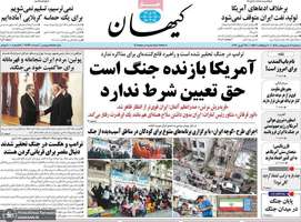 گزیده روزنامه های 8 اردیبهشت 1405