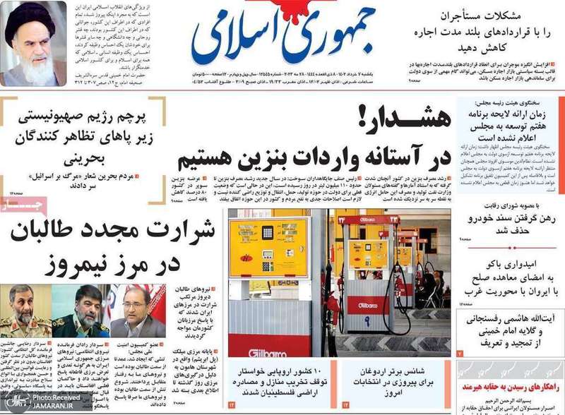 گزیده روزنامه های 7 خرداد 1402