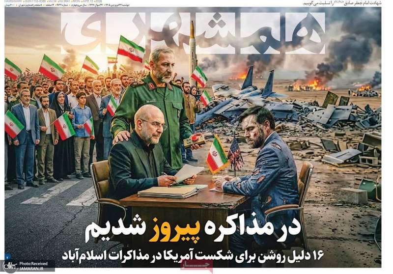 گزیده روزنامه های 24 فروردین 1405