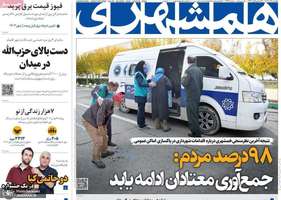 گزیده روزنامه های 4 آذر 1403