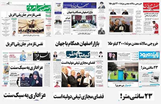 عنوان های مطبوعات محلی استان اصفهان، یکشنبه 2 مهرماه 96