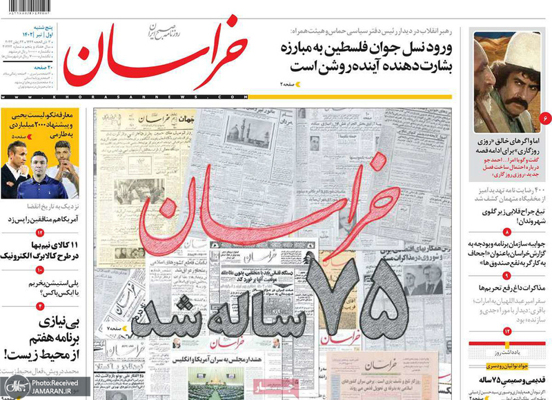 گزیده روزنامه های 1 تیر 1402