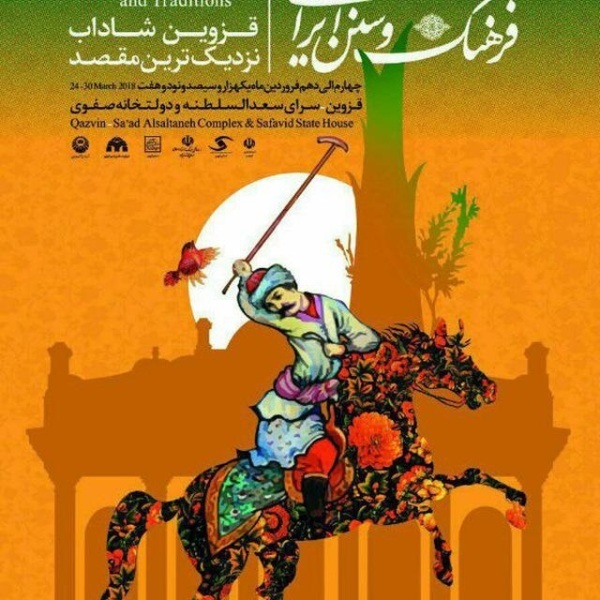 120 برنامه فرهنگی و سنن ایرانی در قزوین اجرا می شود