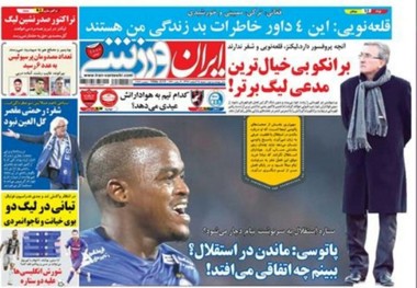 روزنامه‌های ورزشی 25 اسفند 1397
