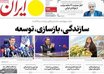 گزیده روزنامه های 20 خرداد 1405