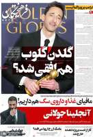 گزیده روزنامه های 19 دی 1403