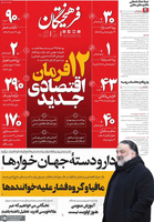 گزیده روزنامه های 16 دی 1404