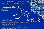 آثار برگزیده جشنواره مجازی آئین‌های سنتی نوروز اعلام شد
