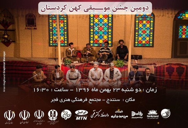 برگزاری دومین جشن بزرگ موسیقی کهن کردستان در سنندج