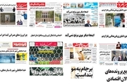 صفحه اول روزنامه های امروز استان اصفهان - سه شنبه 5 تیر97