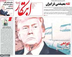 گزیده روزنامه های 30 بهمن 1404