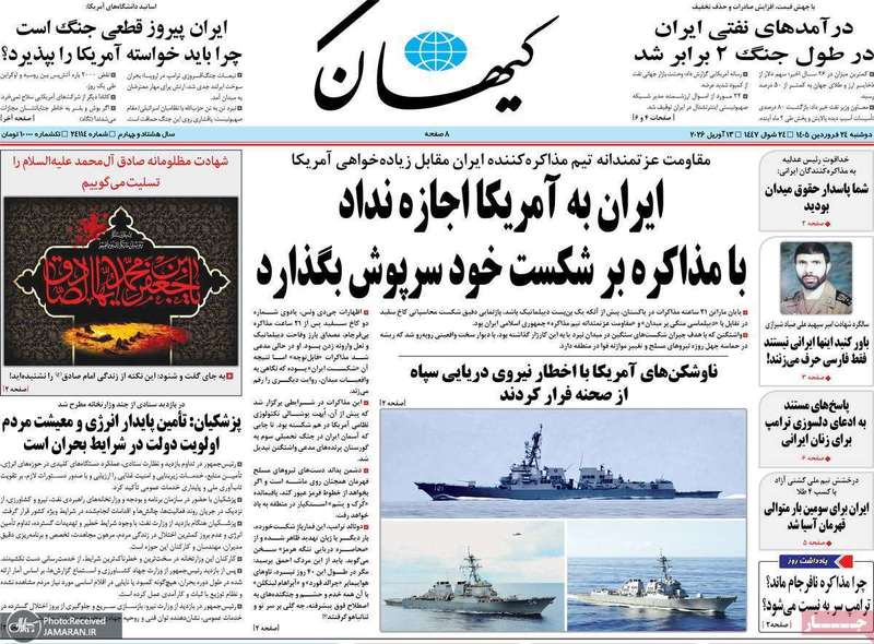 گزیده روزنامه های 24 فروردین 1405