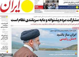 گزیده روزنامه های 14 تیر 1403