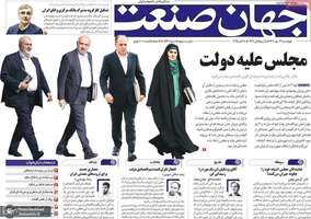 گزیده روزنامه های 16مهر 1404