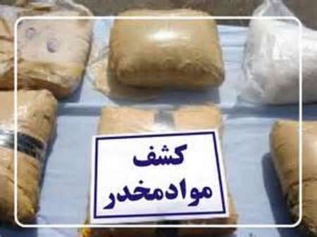 کشف 287 کیلو گرم مواد مخدر در جاده سرخس به مشهد