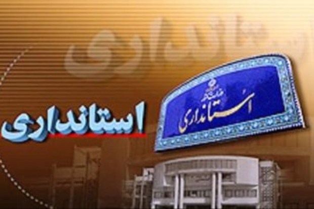 مسند استانداری کرمان در انتظار چهاردهمین