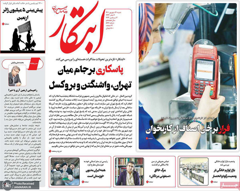 گزیده روزنامه های 12 شهریور 1401