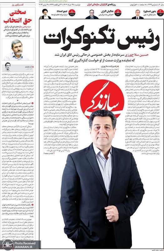 گزیده روزنامه های 29 خرداد 1402