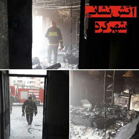 مصدومیت 6 تن در آتش سوزی آپارتمانی در منظریه شهرکرد