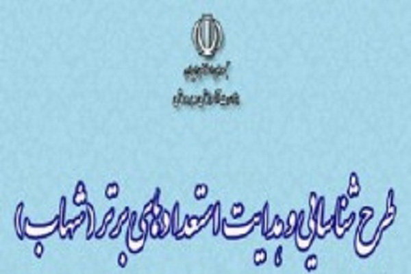 بررسی جایگزینی طرح شهاب به جای سمپاد در شورای آموزش و پرورش فارس